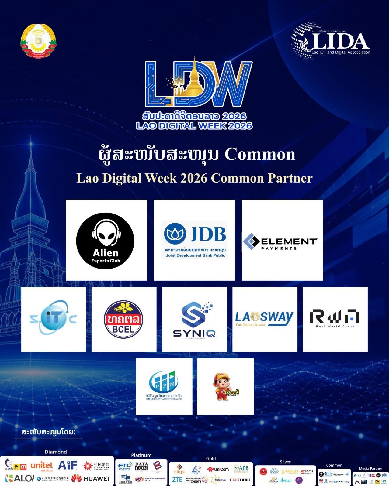 บจก.เทรดสยาม อินเตอร์เนชั่นแนล ได้เข้าร่วมงาน Laos Digital Week 2026 ณ สปป.ลาว